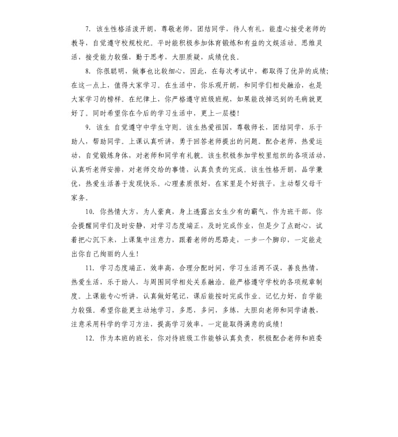 高二优等学生期末评语.docx_第2页