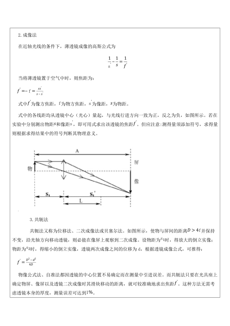 薄透镜焦距的测定-物理实验报告_第3页