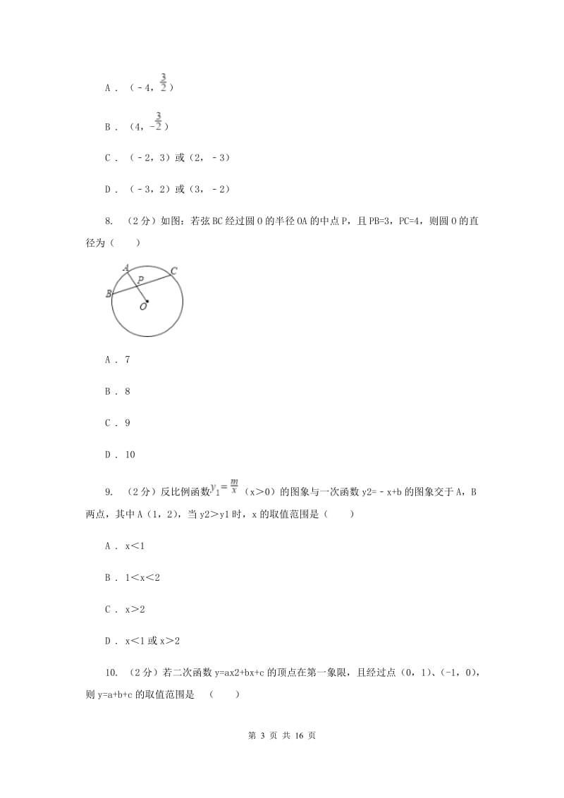 江苏省九年级上学期数学期末考试试卷A卷_第3页