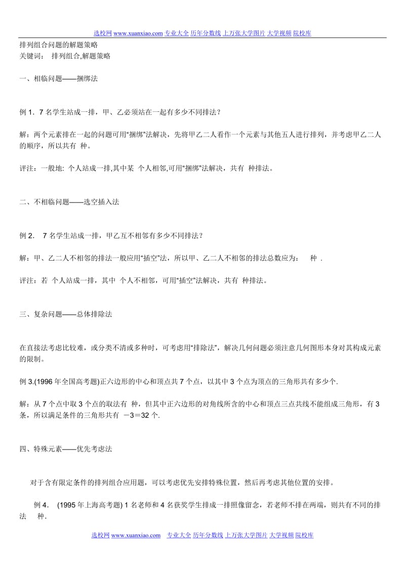 高中排列组合问题的解答技巧和记忆方法_第1页