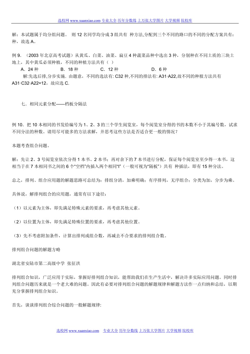 高中排列组合问题的解答技巧和记忆方法_第3页