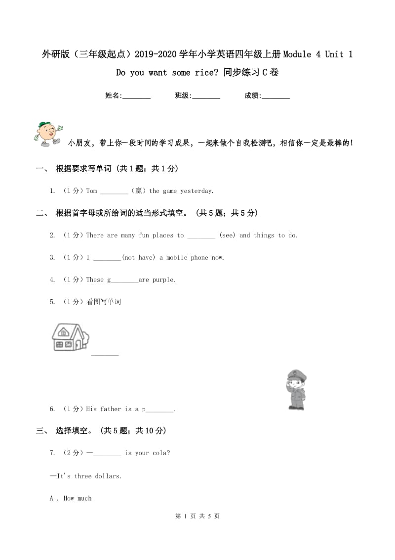 外研版（三年级起点）2019-2020学年小学英语四年级上册Module 4 Unit 1 Do you want some rice_ 同步练习C卷_第1页