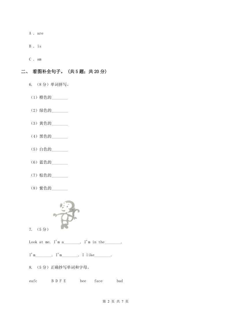 牛津上海版（深圳用）2019-2020学年小学英语三年级下册Module 2 Unit 6 Food and drinks 第二课时习题C卷_第2页