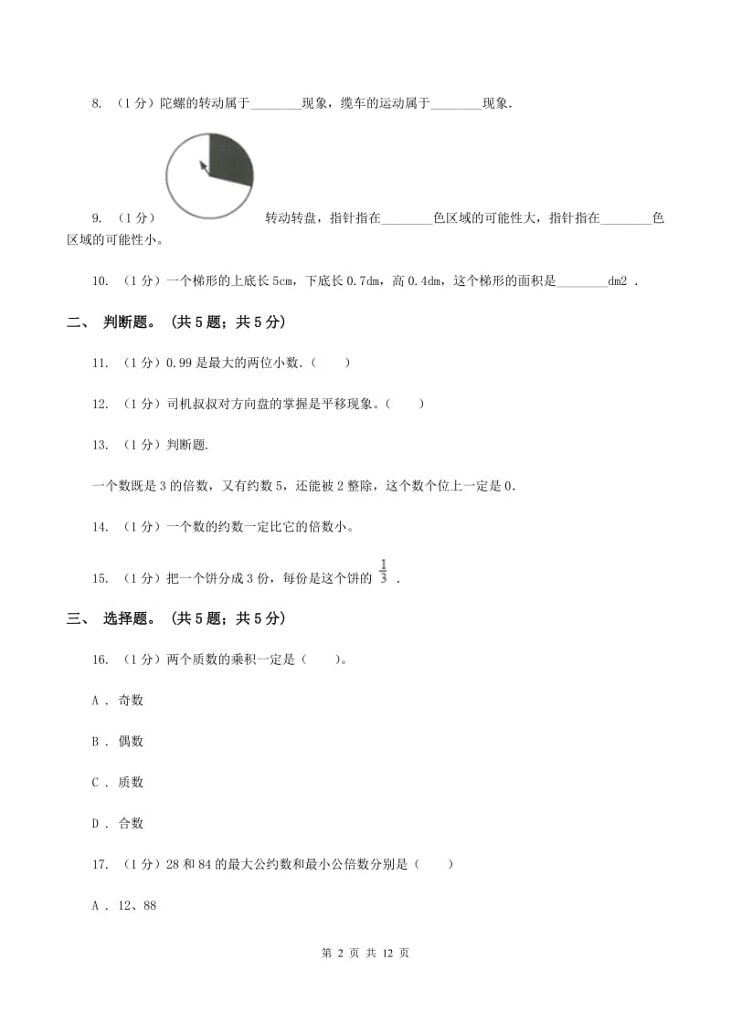 沪教版2019-2020学年五年级上学期数学期末考试试卷B卷_第2页