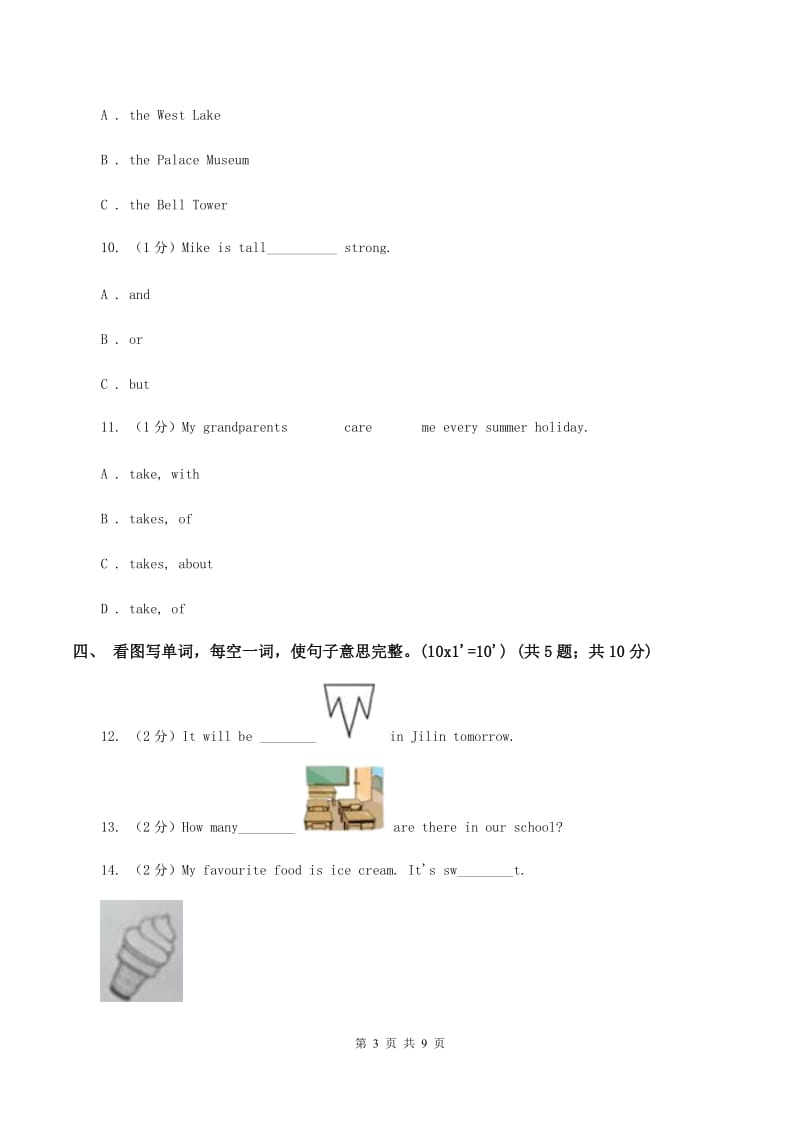 外研版2019-2020学年五年级上学期英语期中考试试卷（I）卷_第3页