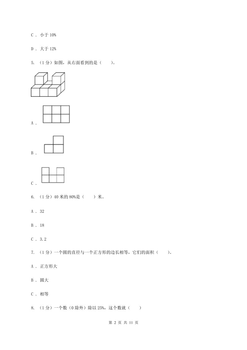 新人教版2019-2020学年六年级上学期数学期末考试试卷(I)卷_第2页