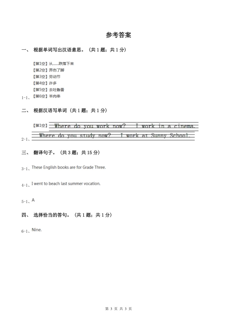 人教精通版（三起点）小学英语三年级上册Unit 6 I likehamburgers. Lesson 34 同步练习1A卷_第3页