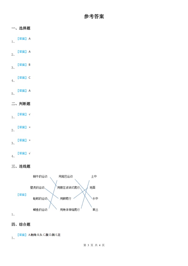 2019-2020学年教科版科学一年级下册2.校园里的动物D卷_第3页