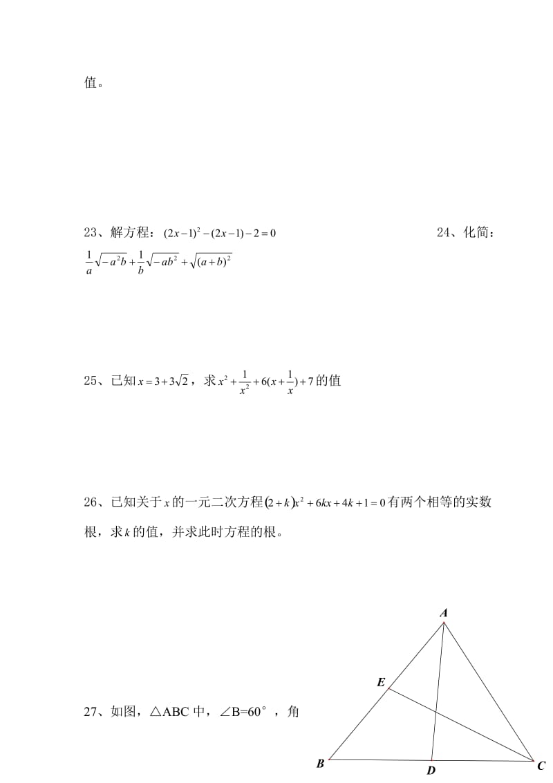 上海八年级第一学期数学期中复习卷_第3页