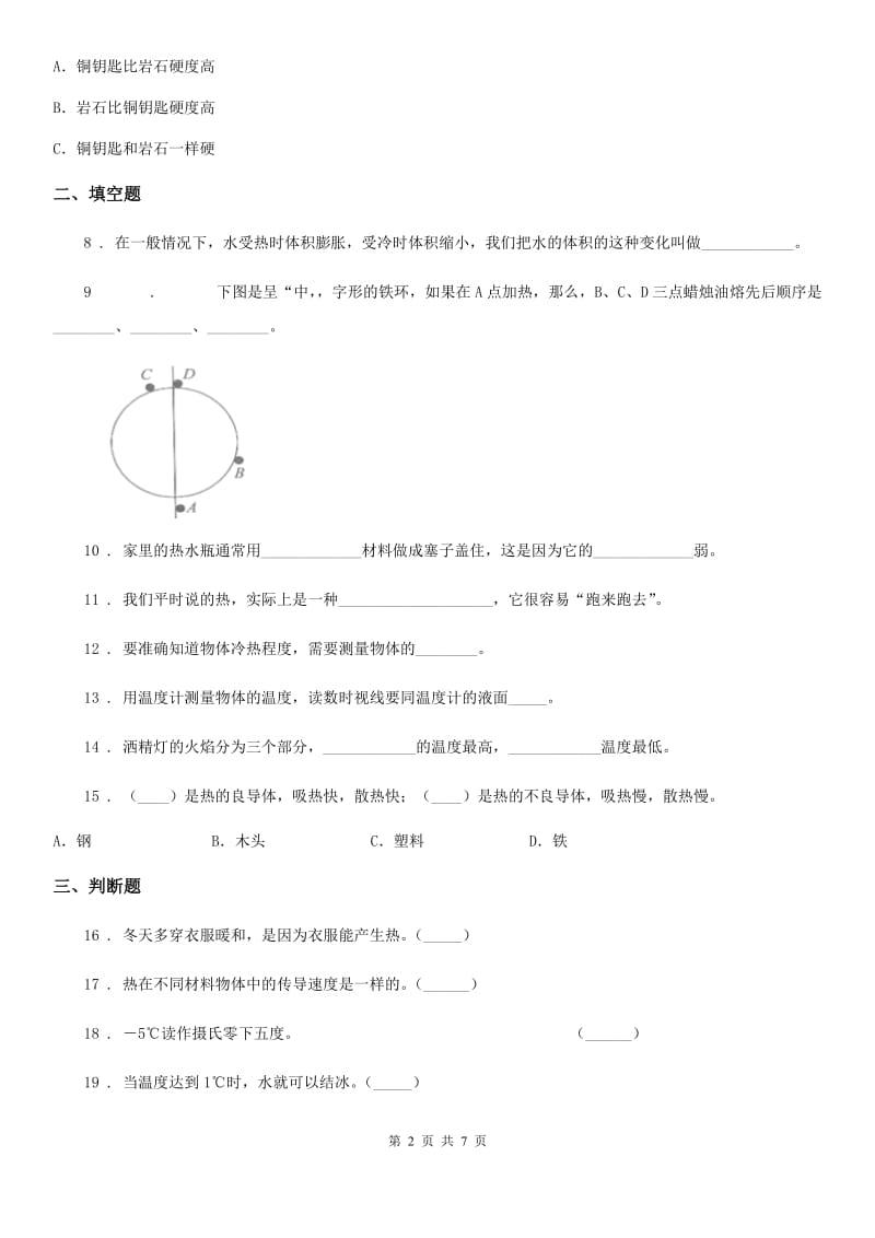 2019-2020学年粤教版科学三年级下册第四单元热与温度测试卷（I）卷_第2页