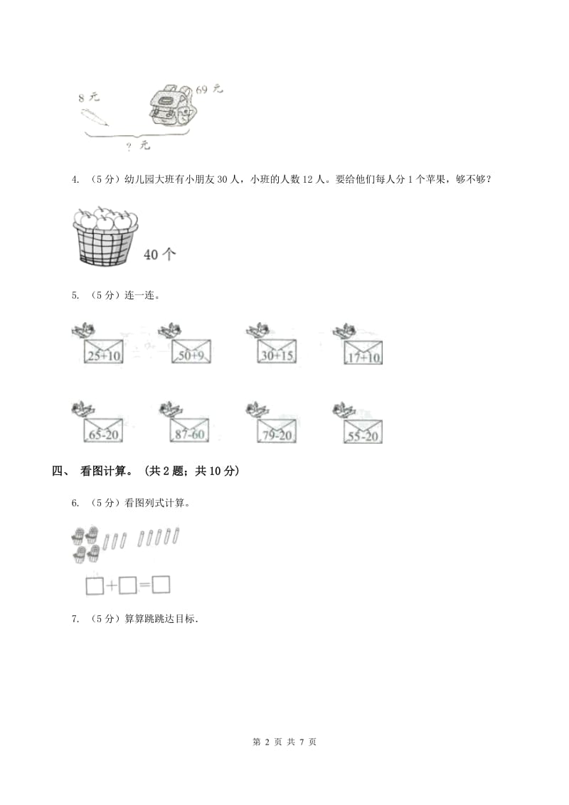 人教版数学二年级上册2.1.1 不进位加 同步测试A卷_第2页