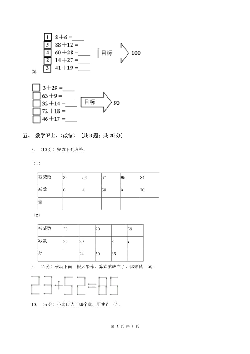 人教版数学二年级上册2.1.1 不进位加 同步测试A卷_第3页