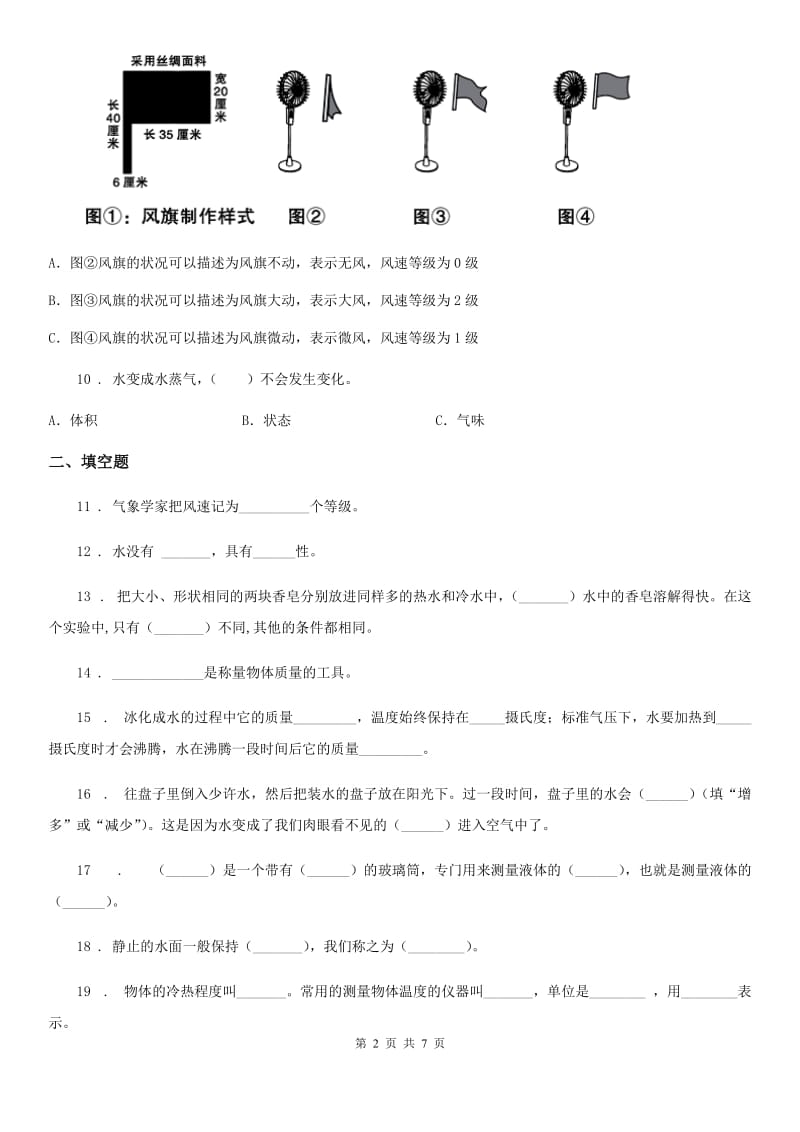 2019-2020学年教科版科学三年级上册期末测试卷二C卷_第2页