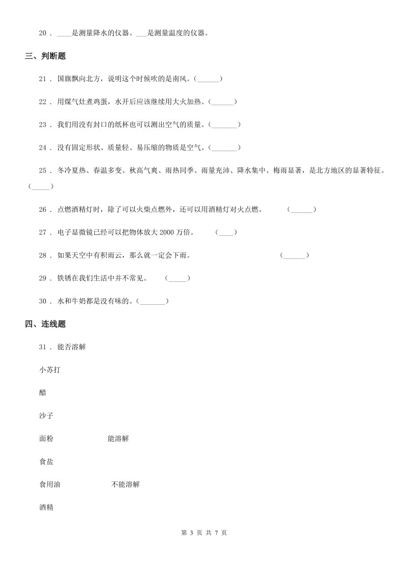 2019-2020学年教科版科学三年级上册期末测试卷二C卷_第3页