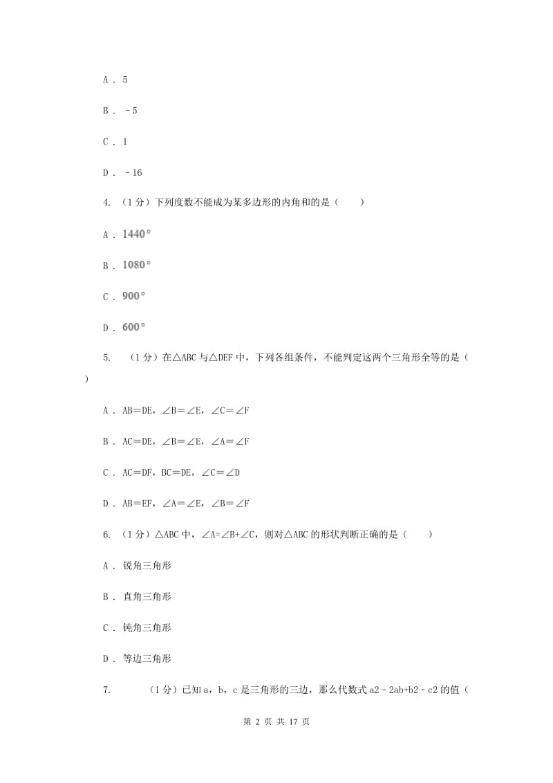 湘教版十校联考2019-2020学年八年级上学期数学期中考试试卷I卷_第2页