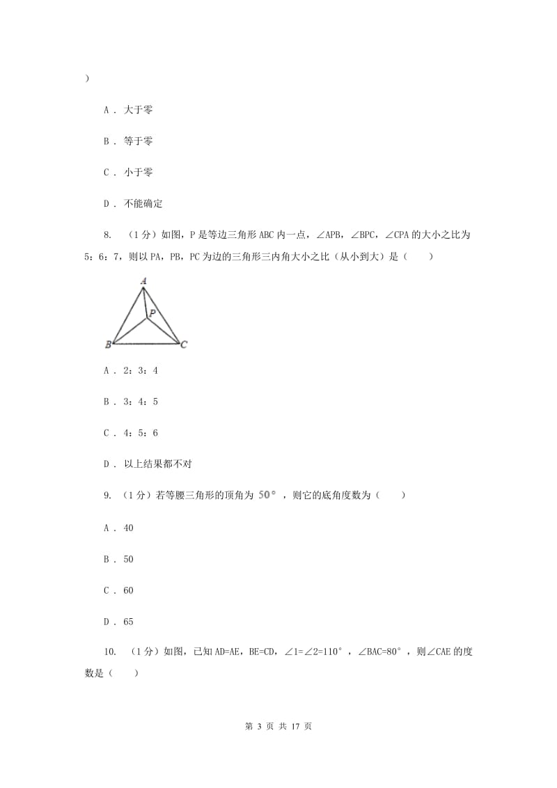 湘教版十校联考2019-2020学年八年级上学期数学期中考试试卷I卷_第3页