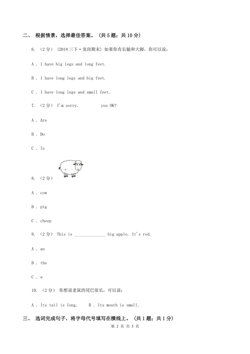 牛津上海版（深圳用）三年级下学期期末测试C卷_第2页