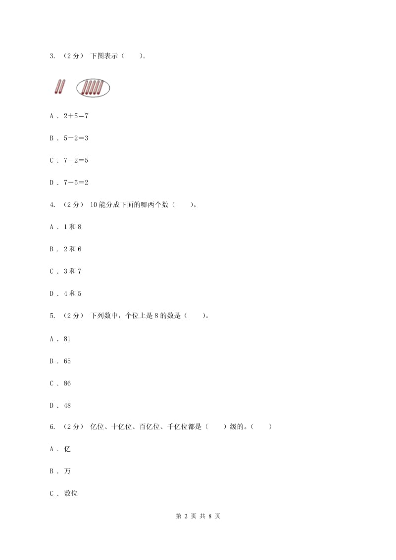 人教版数学一年级上册第5章第3节10同步练习D卷_第2页