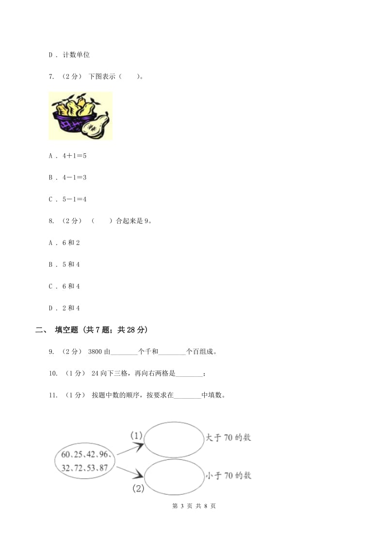 人教版数学一年级上册第5章第3节10同步练习D卷_第3页