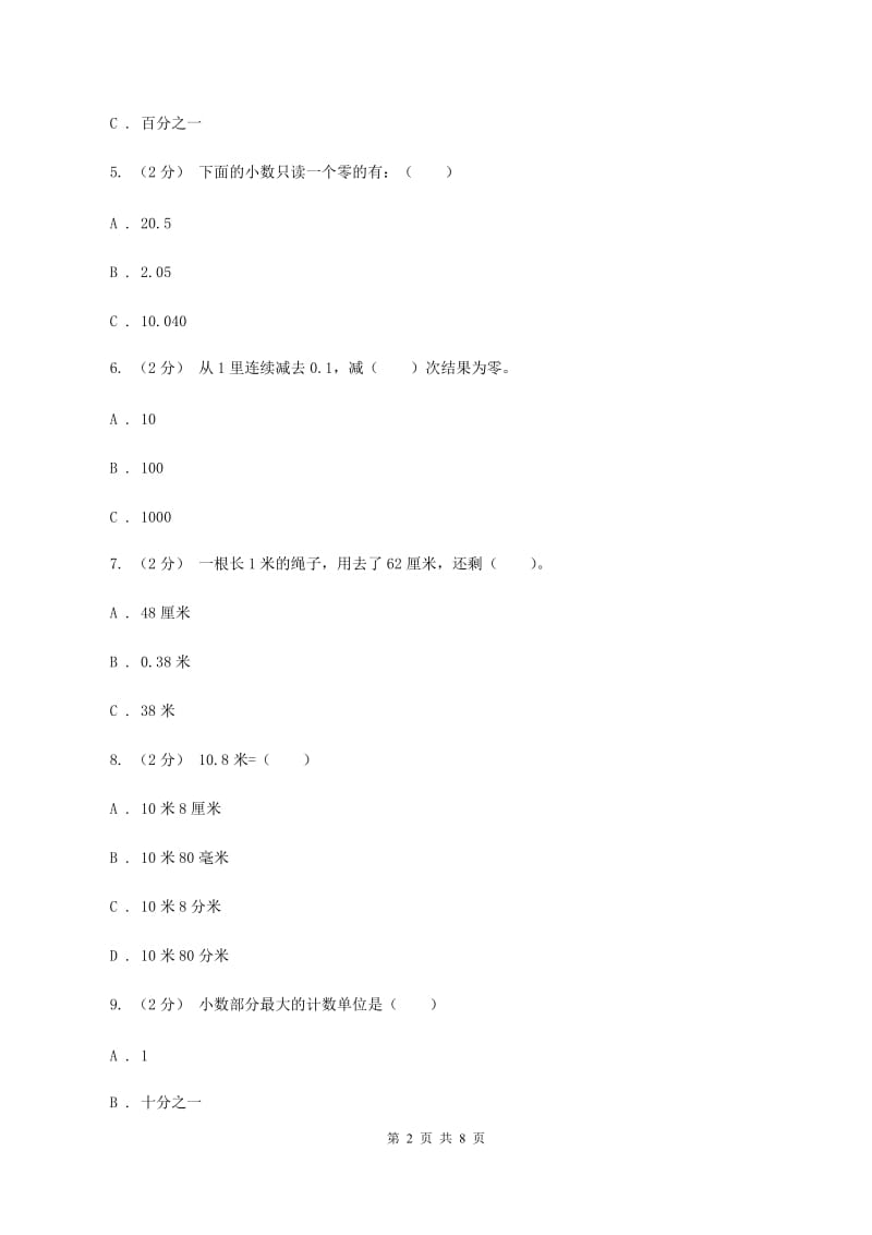 新人教版数学四年级下册4.1.2小数的读法和写法课时练习(I)卷_第2页