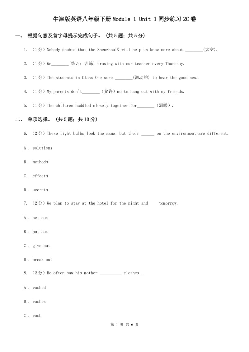 牛津版英语八年级下册Module 1 Unit 1同步练习2C卷_第1页