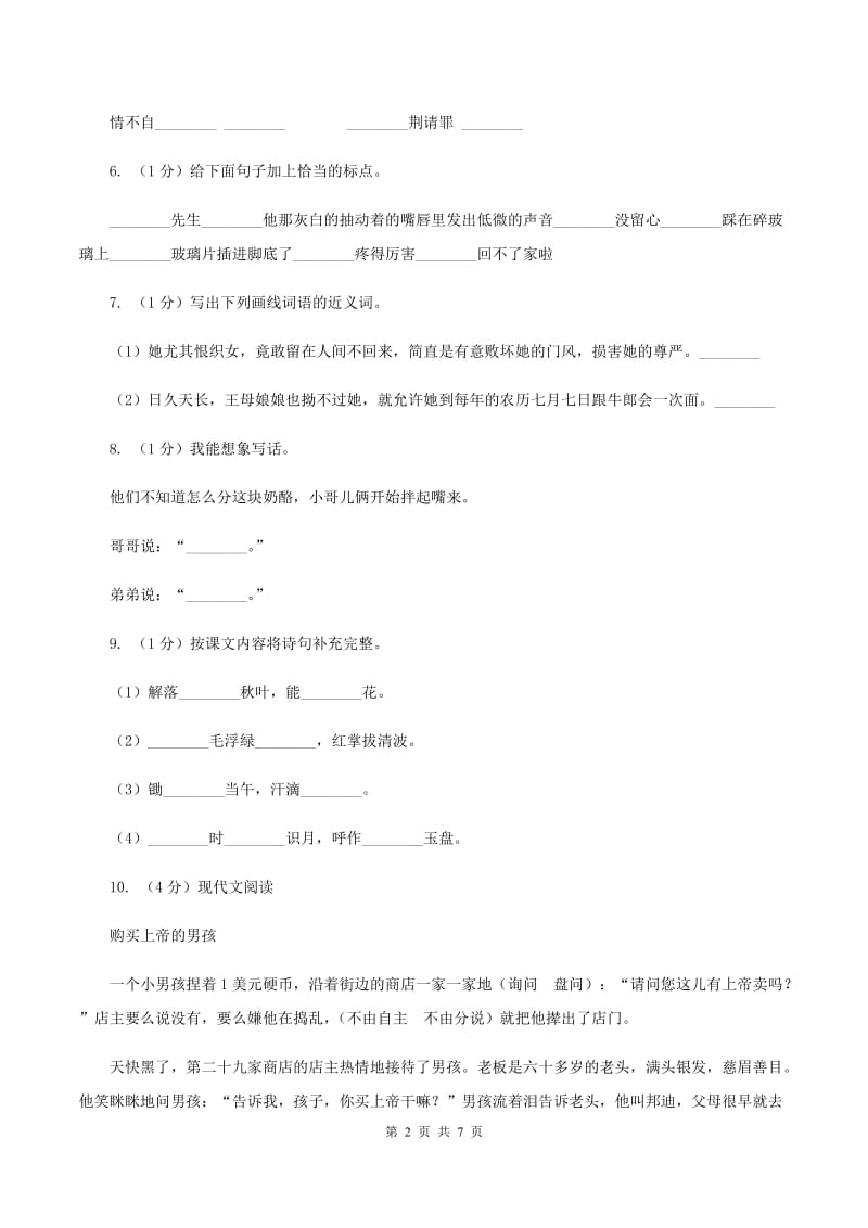 人教版2019-2020学年度三年级上学期语文期末检测题D卷_第2页