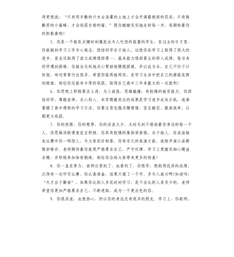 高中学生期末综合评价评语.docx_第2页