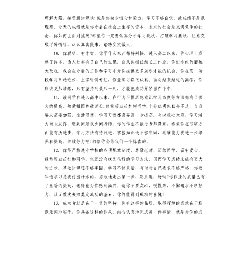 高中学生期末综合评价评语.docx_第3页