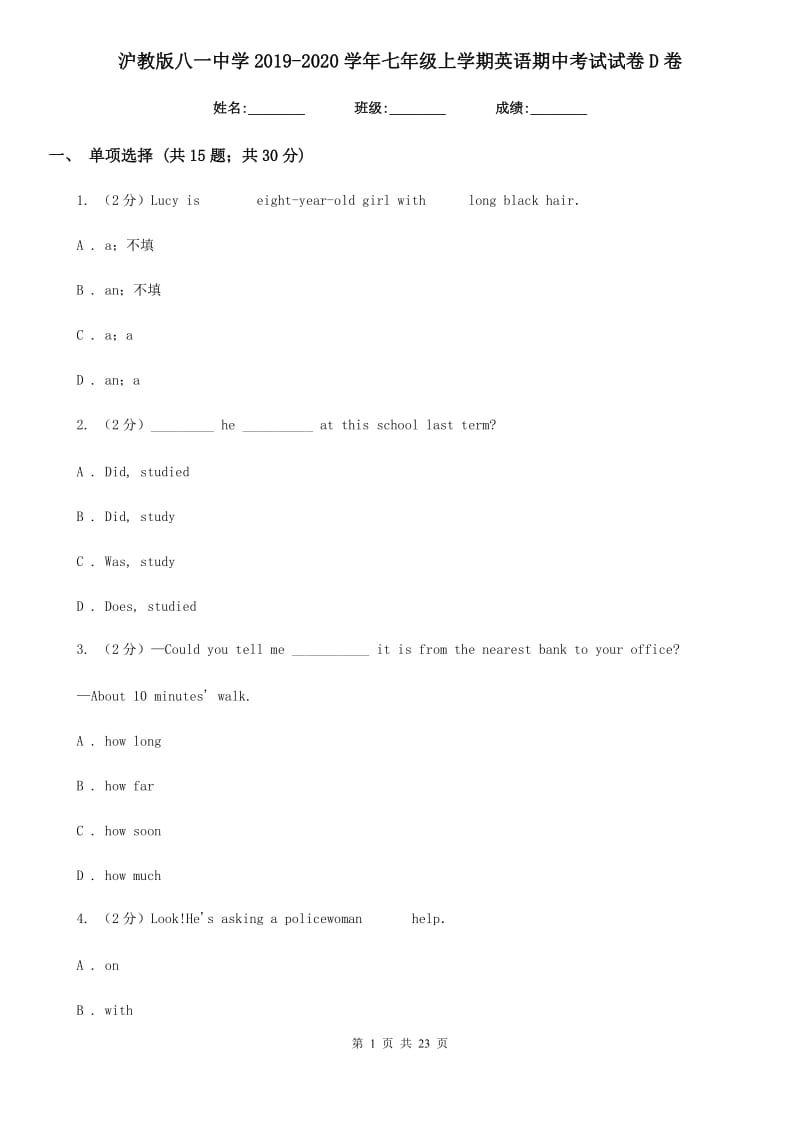 沪教版八一中学2019-2020学年七年级上学期英语期中考试试卷D卷_第1页