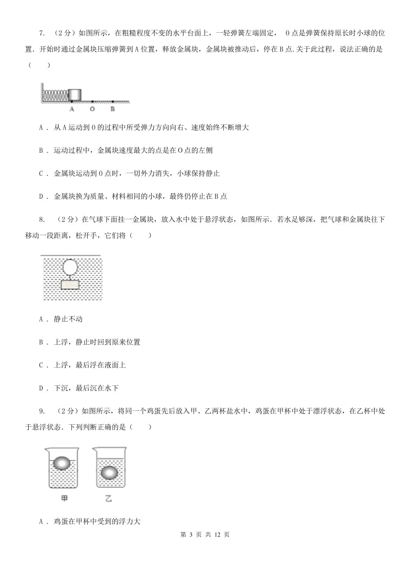 第九中学2019-2020学年物理中考试试卷D卷_第3页