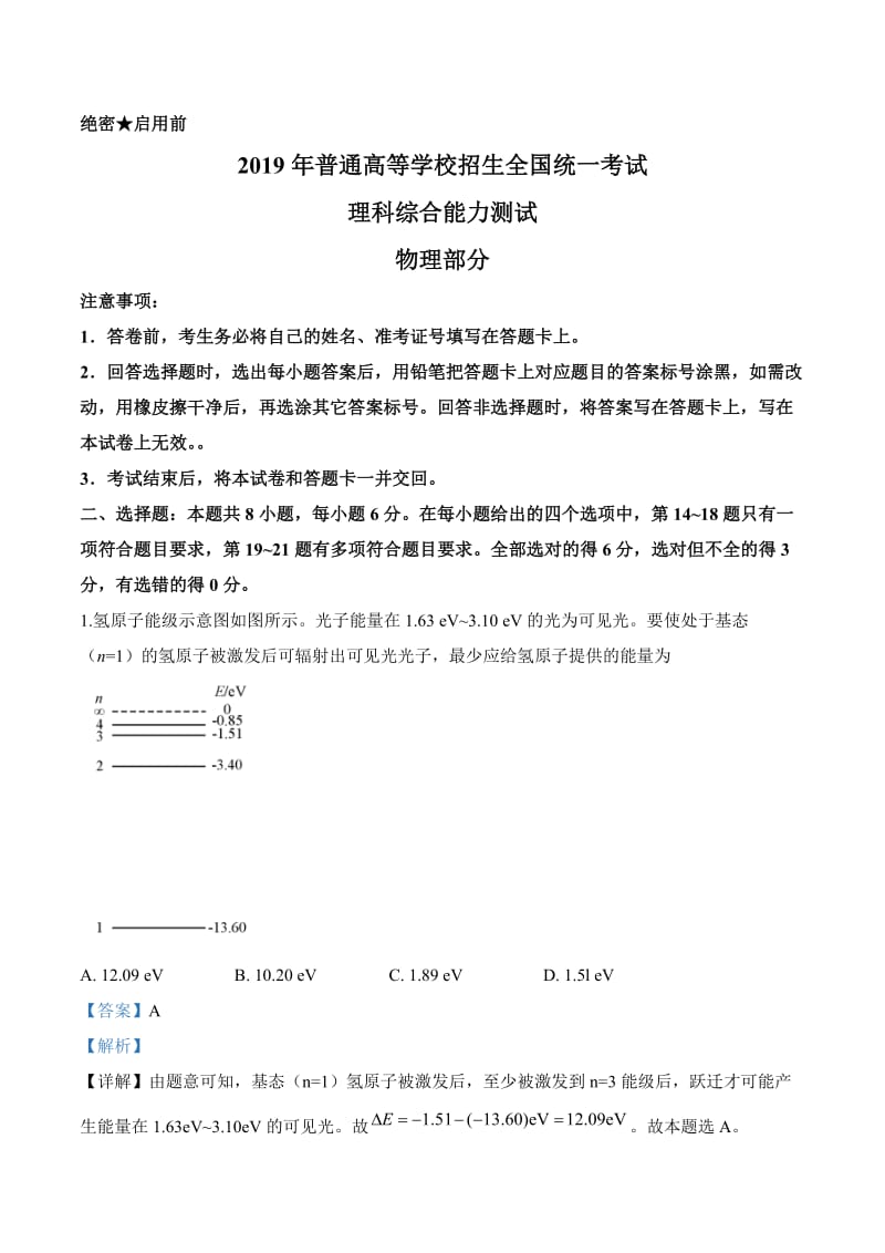 2019年高考试题真题1理综（新课标Ⅰ卷）解析版[高考复习]_第1页