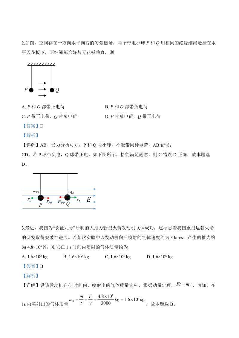 2019年高考试题真题1理综（新课标Ⅰ卷）解析版[高考复习]_第2页