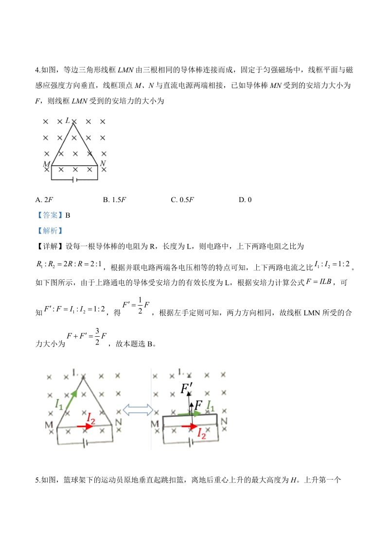 2019年高考试题真题1理综（新课标Ⅰ卷）解析版[高考复习]_第3页