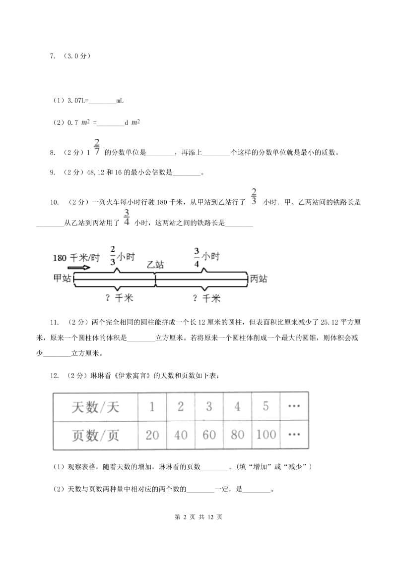 新人教版2020年数学小升初试卷(I)卷_第2页