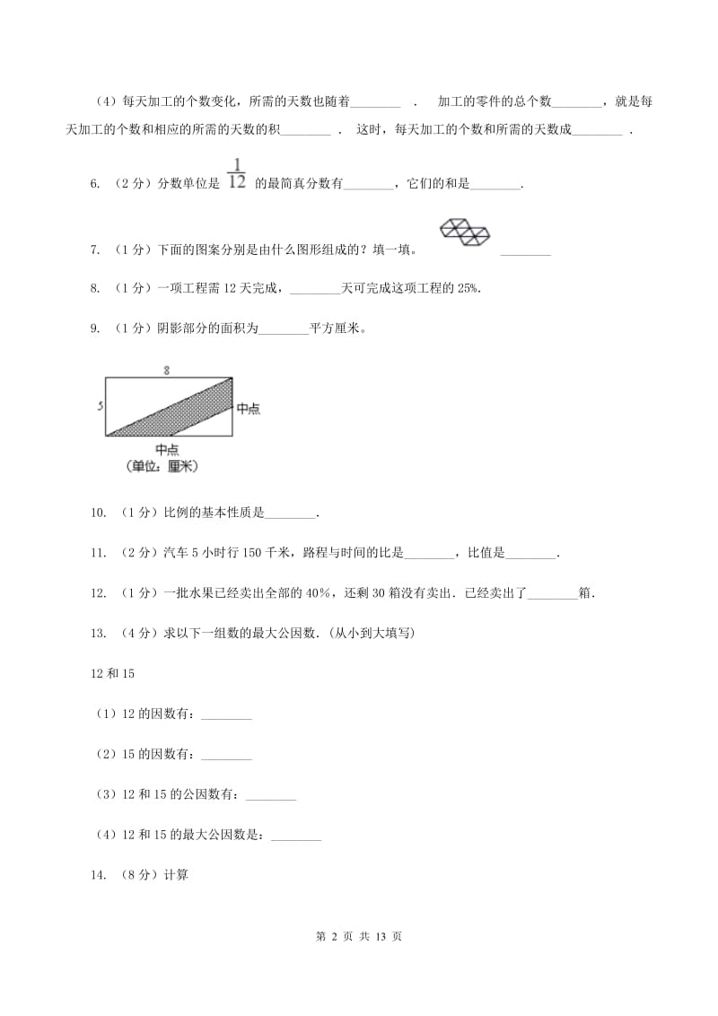 北师大版2020年小升初数学试卷（II ）卷_第2页