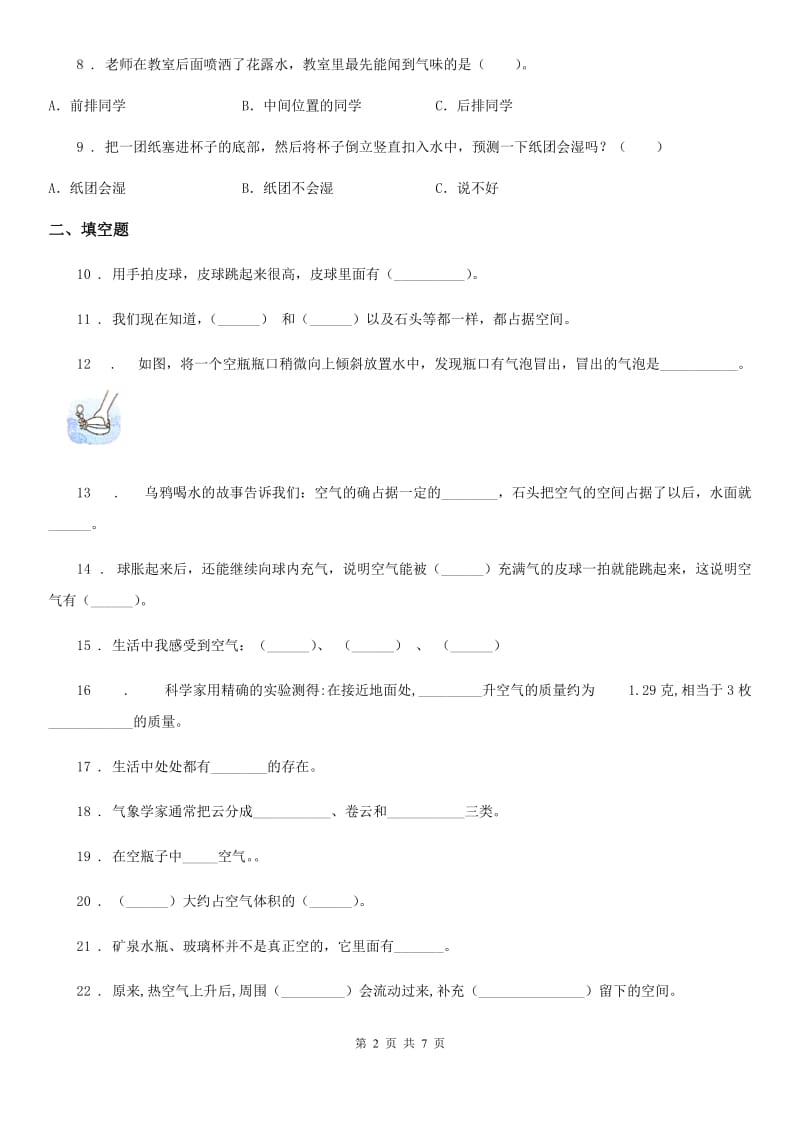 2019-2020学年教科版科学三年级上册第二单元 空气测试卷_第2页