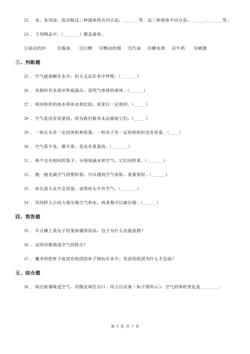 2019-2020学年教科版科学三年级上册第二单元 空气测试卷_第3页