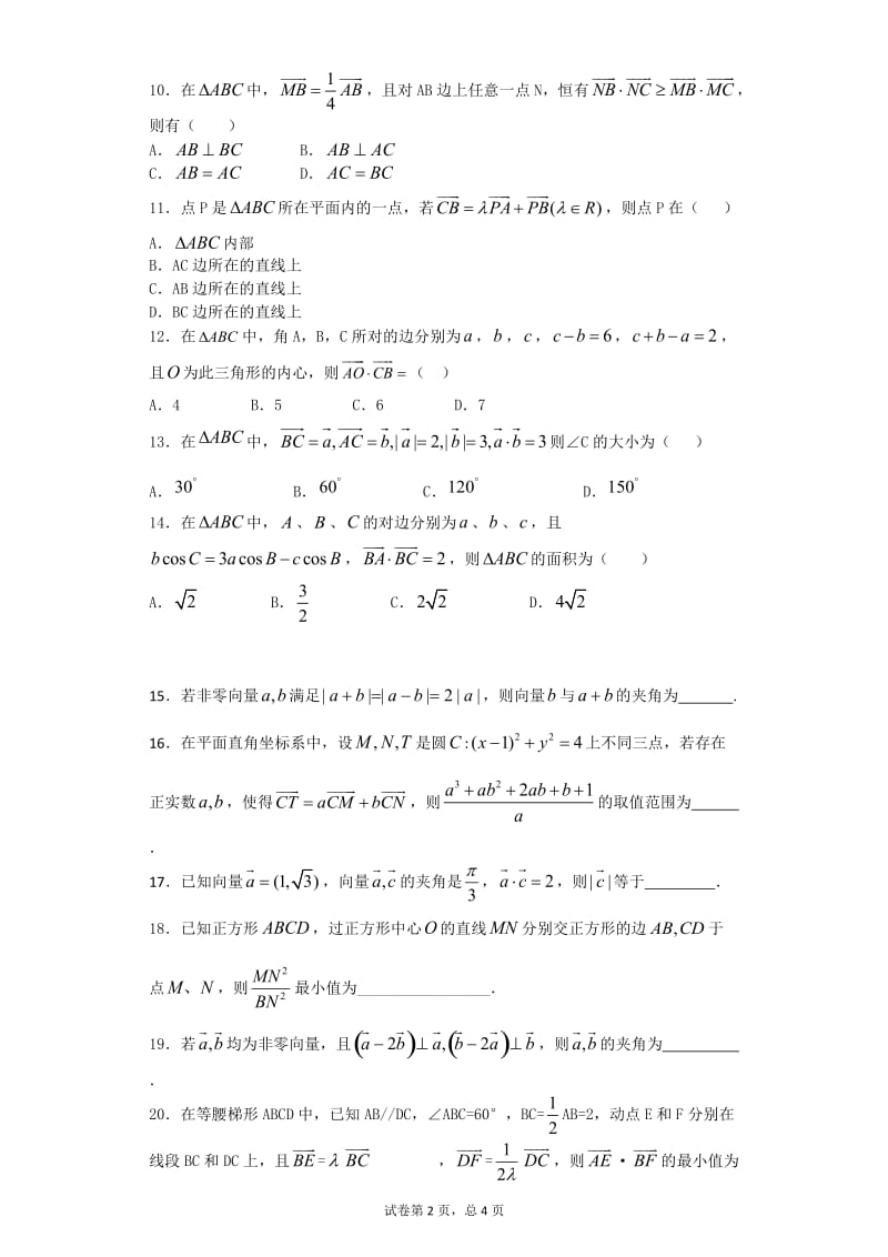 高中数学(平面向量)综合练习含解析_第2页