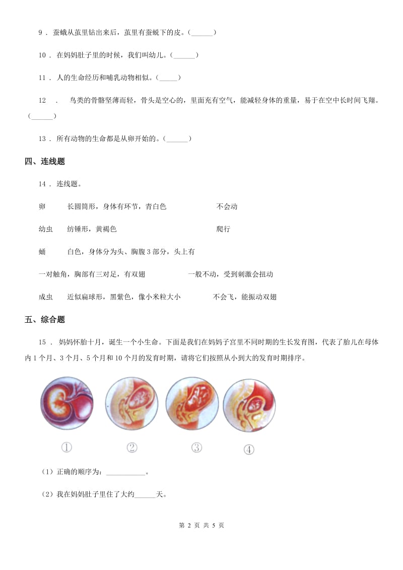 2019年教科版 科学三年级下册2.6 蚕的一生练习卷（I）卷_第2页