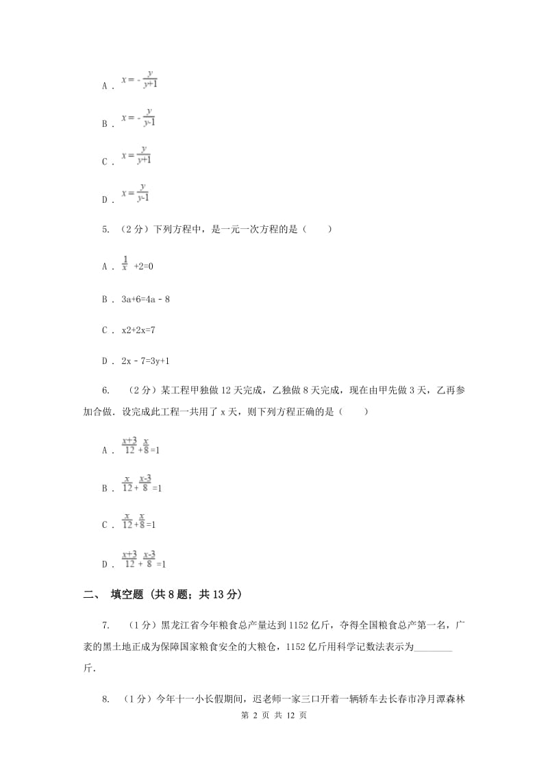 甘肃省七年级上学期数学期末考试试卷B卷_第2页