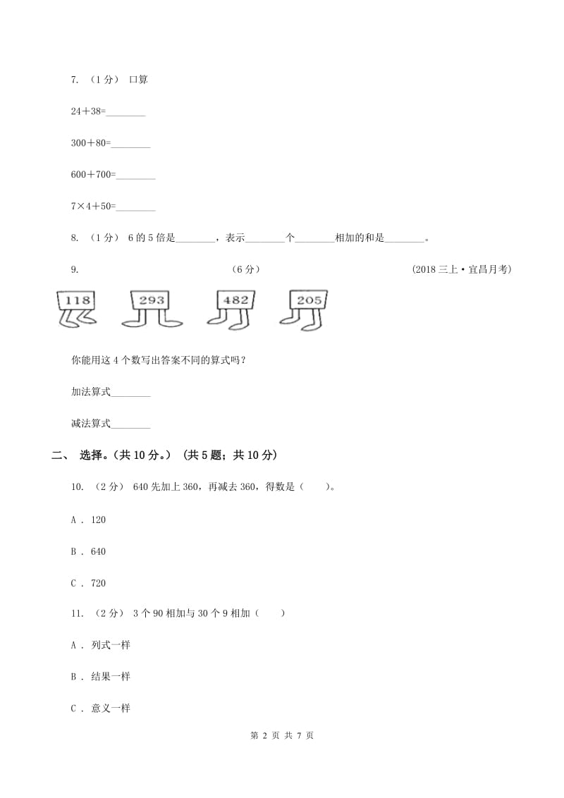 苏教版2019-2020学年三年级上学期数学期中试卷B卷_第2页