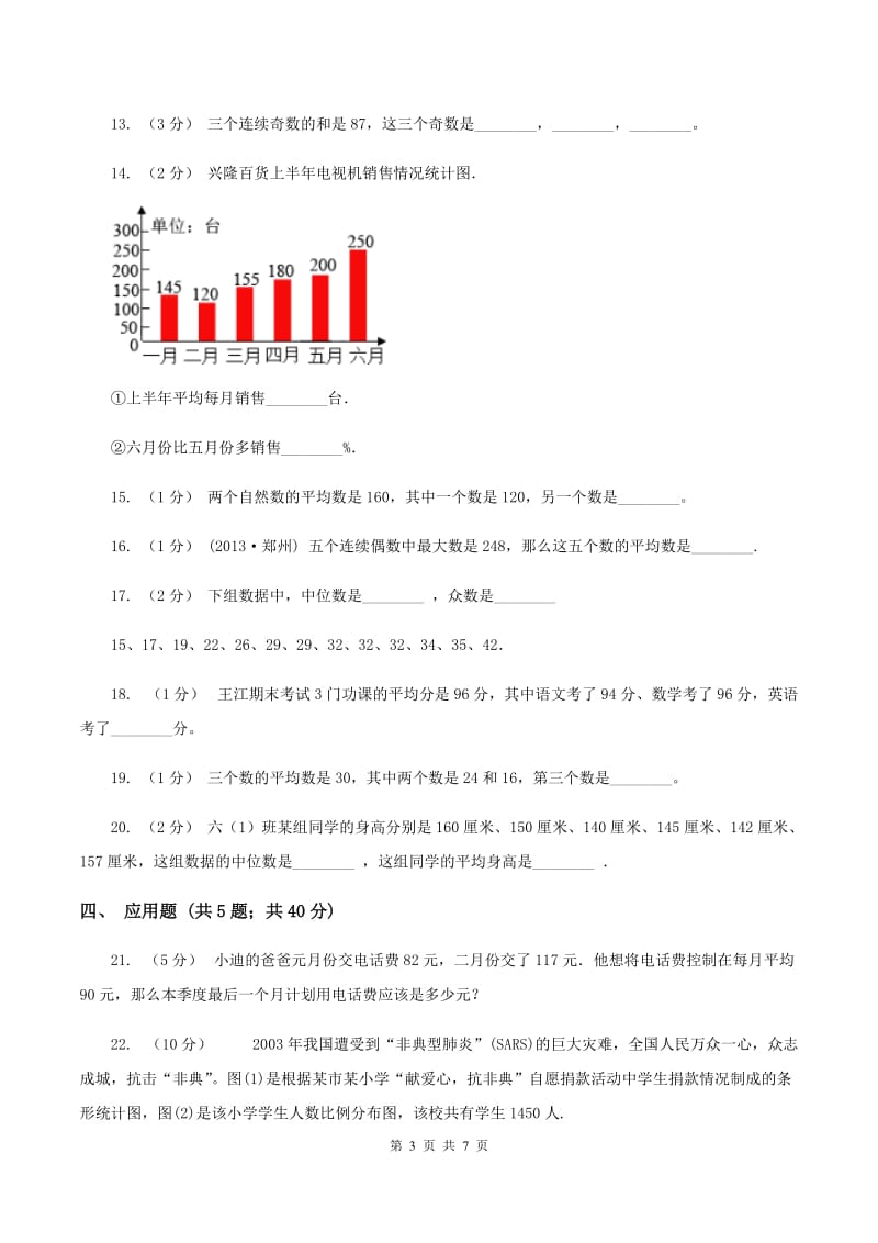 北师大版数学五年级下册第八单元平均数的再认识同步练习C卷_第3页