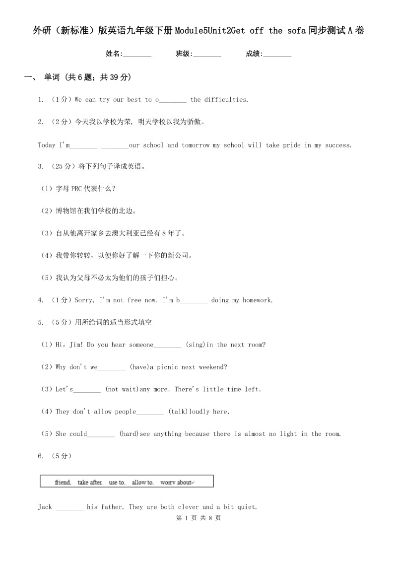 外研（新标准）版英语九年级下册Module5Unit2Get off the sofa同步测试A卷_第1页