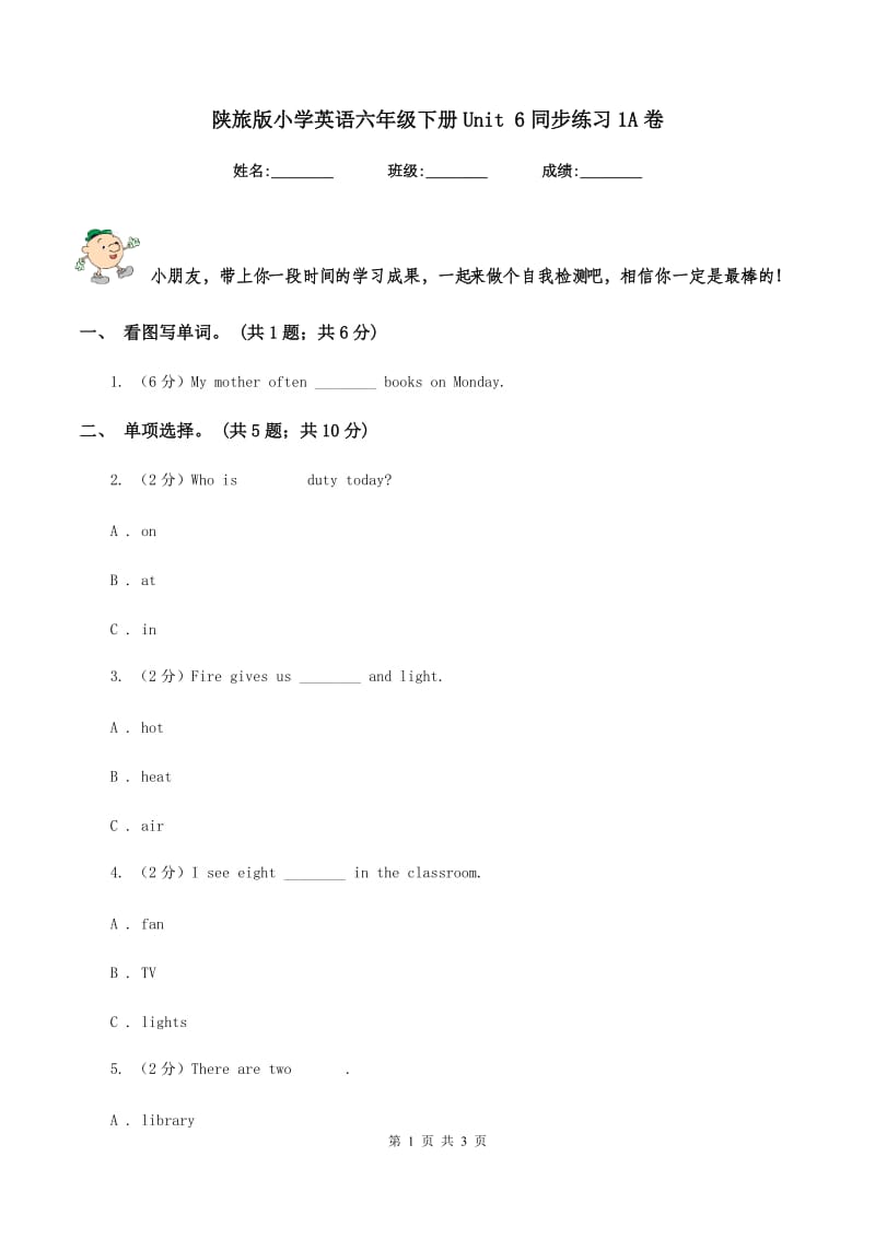 陕旅版小学英语六年级下册Unit 6同步练习1A卷_第1页