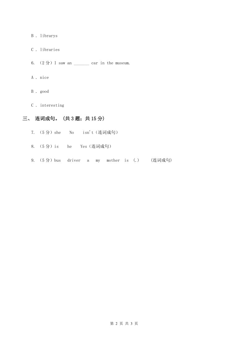 陕旅版小学英语六年级下册Unit 6同步练习1A卷_第2页