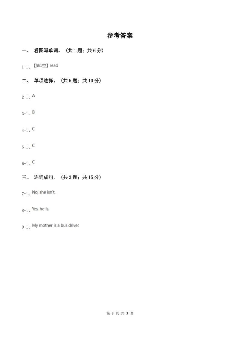 陕旅版小学英语六年级下册Unit 6同步练习1A卷_第3页