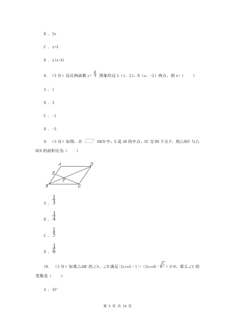 湘教版2020年中考数学二模试卷E卷_第3页