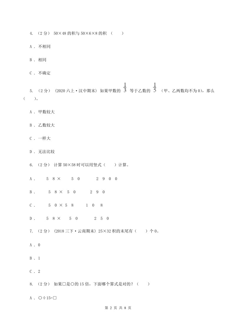 人教版数学三年级下册4.2笔算乘法练习题D卷_第2页