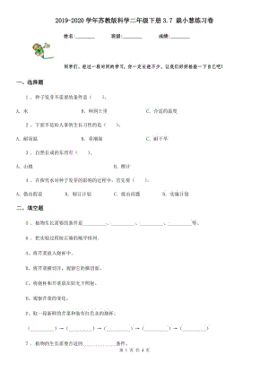 2019-2020學(xué)年蘇教版科學(xué)二年級下冊3.7 栽小蔥練習(xí)卷