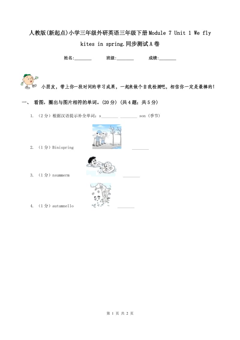 人教版(新起点)小学三年级外研英语三年级下册Module 7 Unit 1 We fly kites in spring.同步测试A卷_第1页